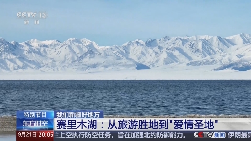 东方时空 《东方时空》 20250921
