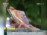 环球经济连线 《环球财经连线》 20161001