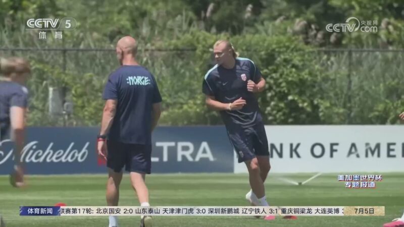 体育新闻 [体育新闻]完整版 20260705