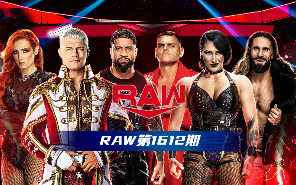 WWE 第1612期