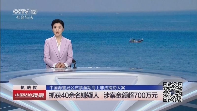 热线12 《中国法治观察》 20260521