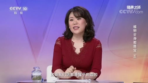 健康之路 《健康之路》 20190723 植物全身都是宝（五）