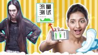囧闻一箩筐 涨见识 姨妈巾竟能和手机联网 426