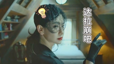 吟笑派 戚薇上演《达拉崩吧》