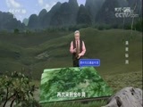 地理中国 《地理中国》 20180325 探秘地下空间·涌泉秘洞