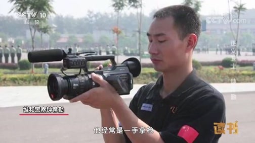 读书 《读书》 20190303 蒋巍 《国之盾——鲜为人知的中国警察故事》 正义卫士 钟荐勤