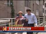今日亚洲 今日亚洲 2010-06-16