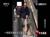 今日说法 《今日说法》 20160329 最后的谜底