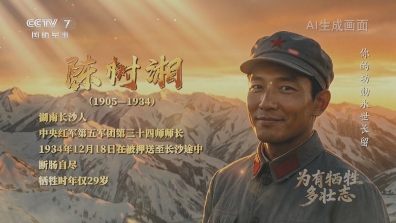 《国防故事》 20260414 为有牺牲多壮志