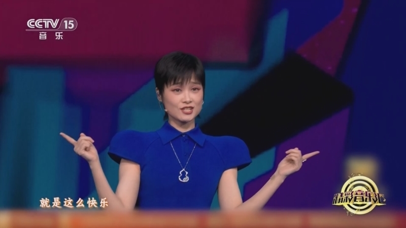 精彩音乐汇 《精彩音乐汇》 20250503 我的爱对你说 17:59