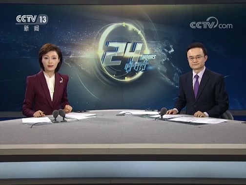 24小时 《24小时》 20190910