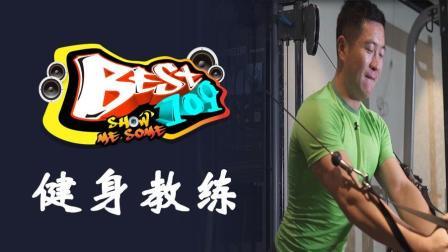 BEST109 2017 随便练 随便吃 这样刚刚好 36