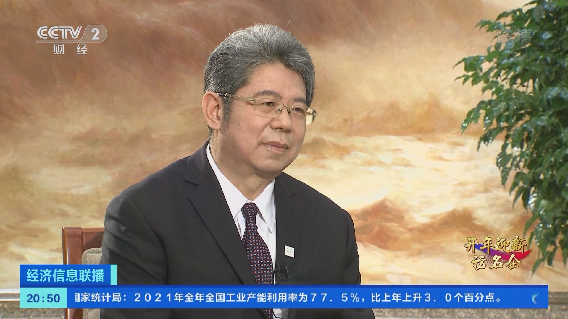 经济信息联播 《经济信息联播》 20220117