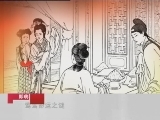 百家讲坛 爱情喜剧《西厢记》（三） 莺莺命运之谜
