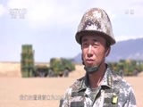 军事纪实 《军事纪实》 20170921 防空兵淬火记