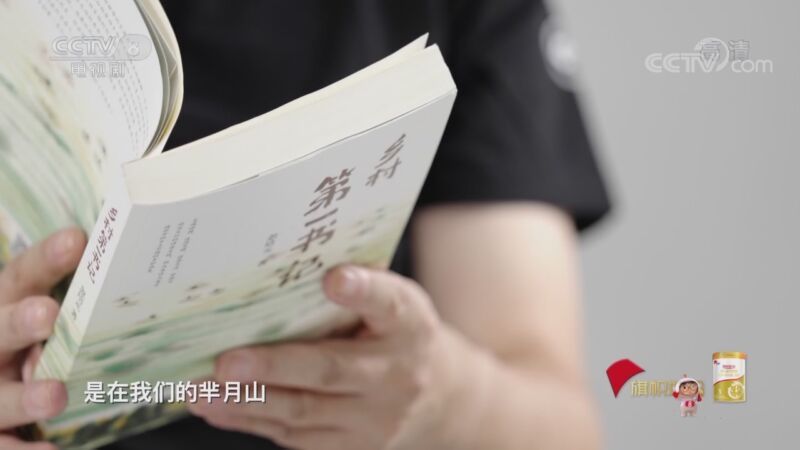 《星推荐》 20210907 高希希推荐《花开山乡》