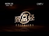 致富经 《致富经》 20150703 几百万存款密码被篡改以后