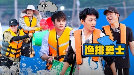 岛屿少年 团魂燃起！岛屿少年狂下鱼苗！