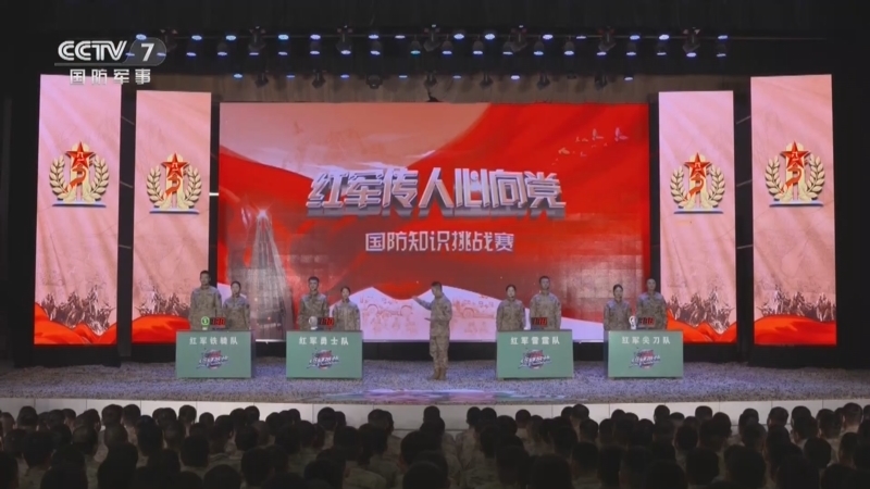 谁是终极英雄 《谁是终极英雄》 20240121 红军传人心向党 国防知识挑战赛走进新疆军区某红军师