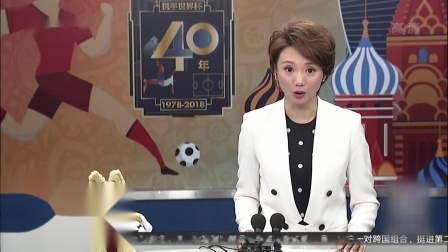 秀翻世界杯 小马哥小白退出国家队 回忆18世界杯老将传奇