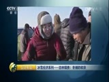 生财有道 《生财有道》 20170205 冰雪经济系列——吉林镇赉：冬捕的收获 精编版