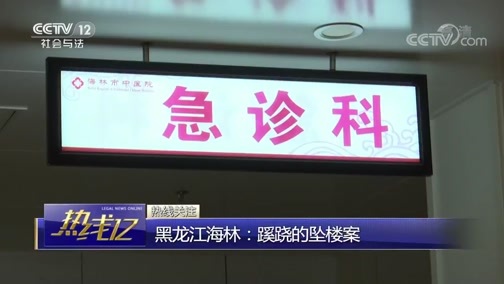 热线12 《热线12》 20190731