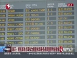 东方新闻 《东方新闻》 20161212