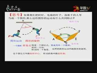 名师公开课 《3.2圆的旋转》授课老师：张娟萍