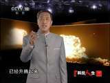 科技人生 《功勋》——朱光亚 技人生 20110102