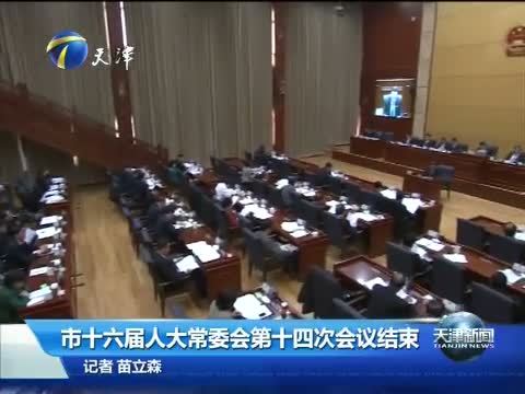 天津新闻 《天津新闻》 20141128