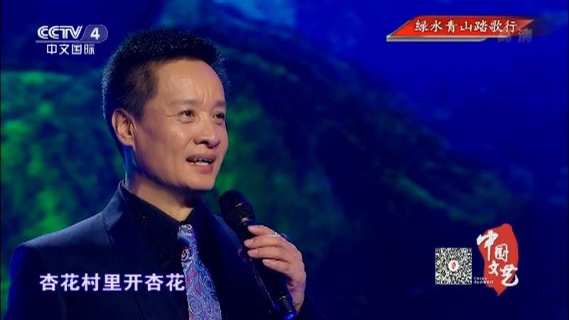 《中国文艺》 20210930 绿水青山踏歌行