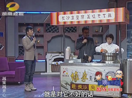 越策越开心 汪涵马可杂技PK臭豆腐皇后