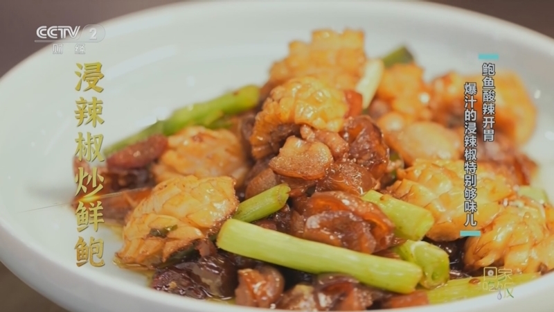 回家，吃饭 《回家吃饭》 20230627 越热越要辣 辣味海鲜和夏天很搭