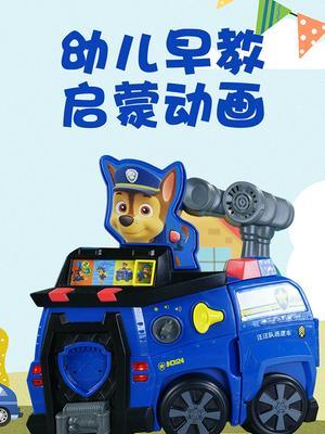 幼儿早教启蒙动画