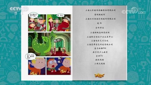周末动画片 《周末动画片》 20190112 19:00 2/2