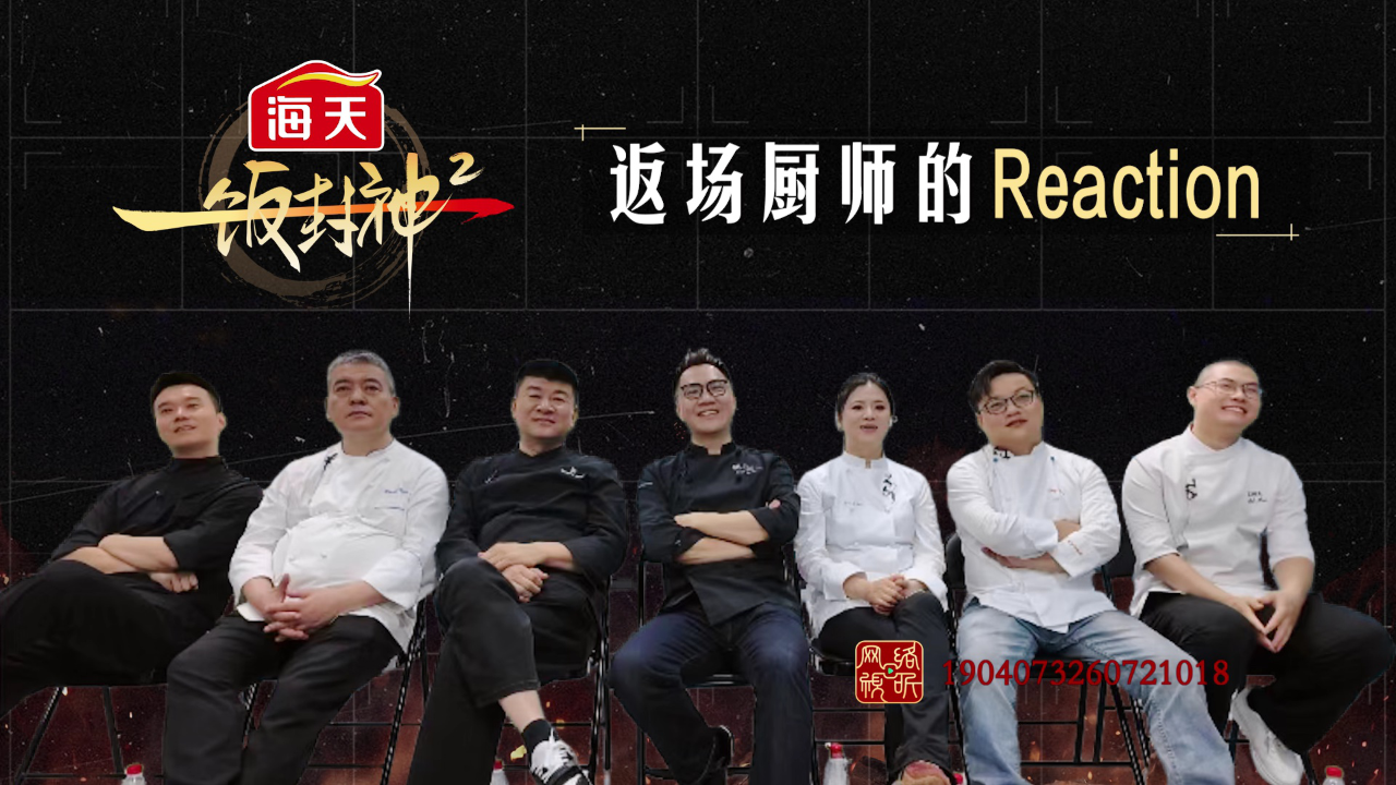 一饭封神 第2季 封神陪看第2期：曹嗣全断手比赛太燃