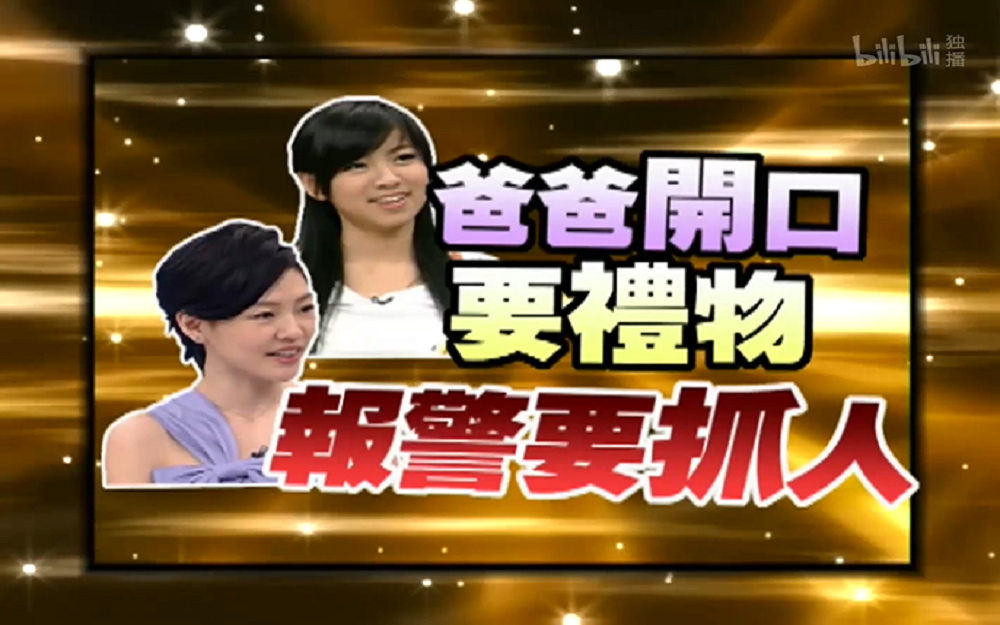 女星爸爸看重昂贵手表吓坏女儿
