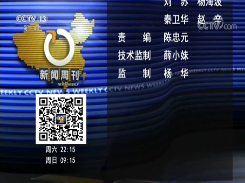 新闻周刊 《新闻周刊》 20191214