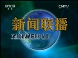 新闻联播 新闻联播完整版视频 20151206
