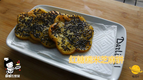 瘾食星球 红糖糯米芝麻饼