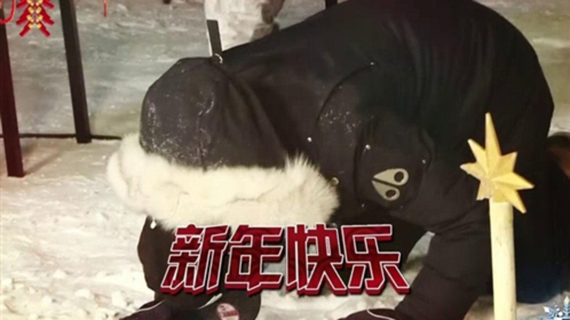 冰雪星动力 第4期：开启雪乡探险之旅