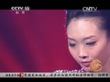 风华国乐 《风华国乐》 20150304 民乐也时尚