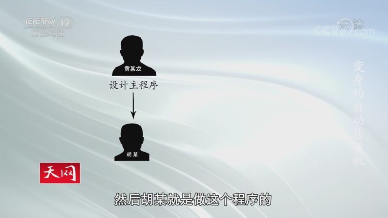 天网 《天网》 20201028 变身的自动售货机