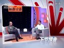 财智论语 财智论语2011 第七十四期 安庭