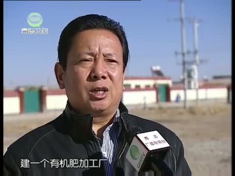 江源扫描 《江源扫描》 20140105 同德特殊类型扶贫一年来（二）