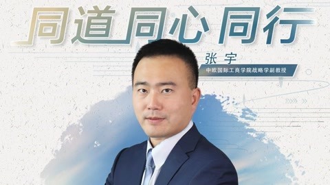 同心，同道，同行