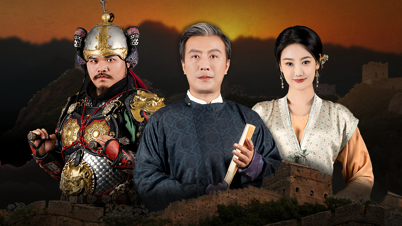 第2期：追忆千年前的烽火边关