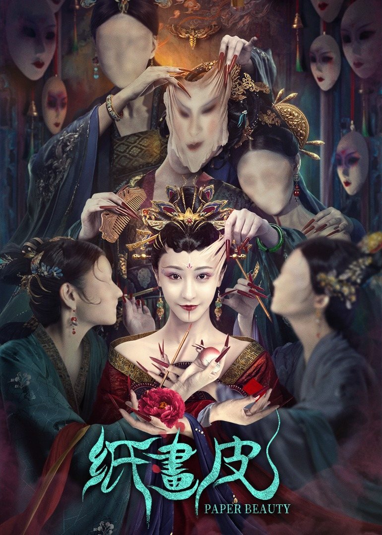 纸画皮-无障碍版（AI制作）