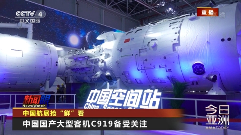 今日亚洲 《今日亚洲》 20221107
