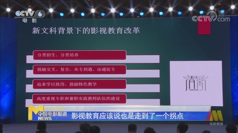 中国电影报道 《中国电影报道》 20200829